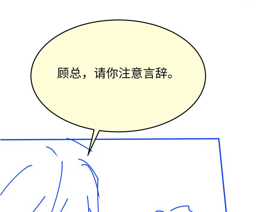 白月光他爱上替身了？！ 第105话 陆鸣辰落入赵家 第89页