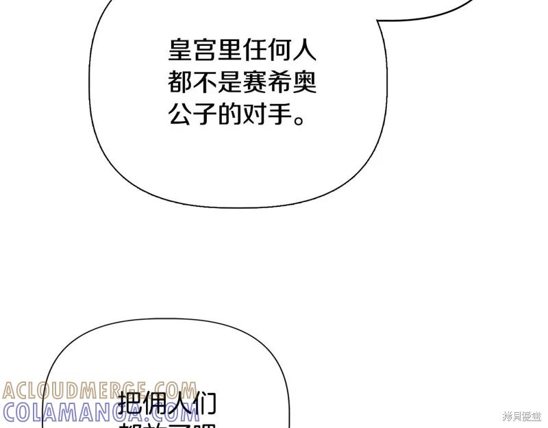 我不再是灰姑娘 第113话 第77页
