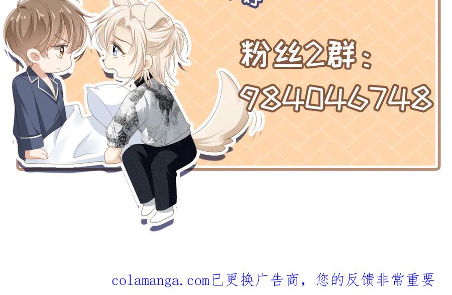 白月光他爱上替身了？！ 第107话 除掉白月光！ 第93页
