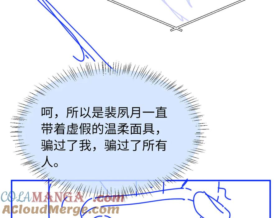 白月光他爱上替身了？！ 第107话 除掉白月光！ 第91页
