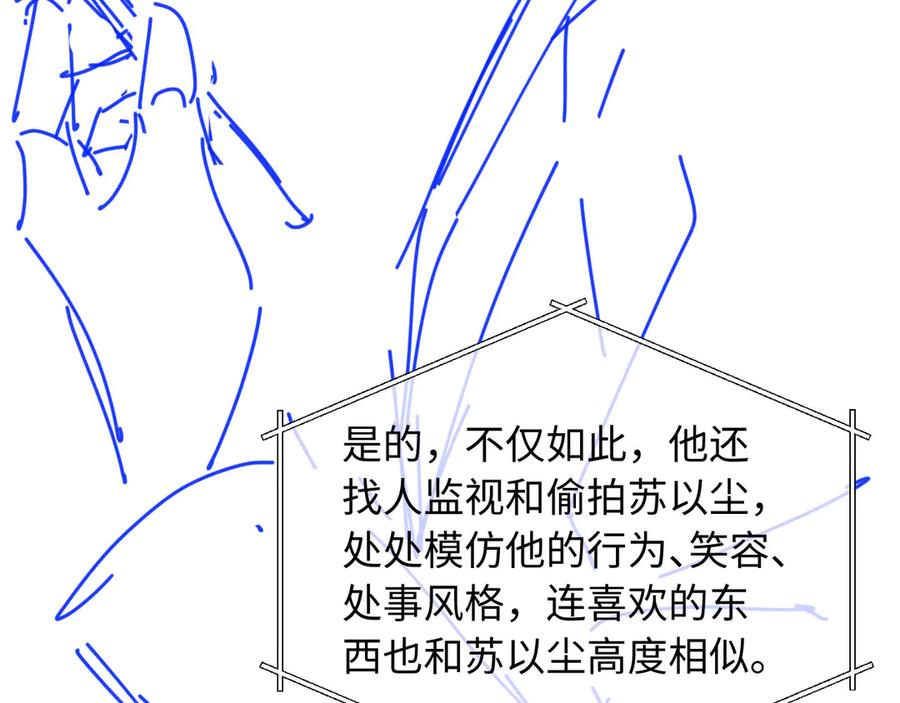 白月光他爱上替身了？！ 第107话 除掉白月光！ 第90页
