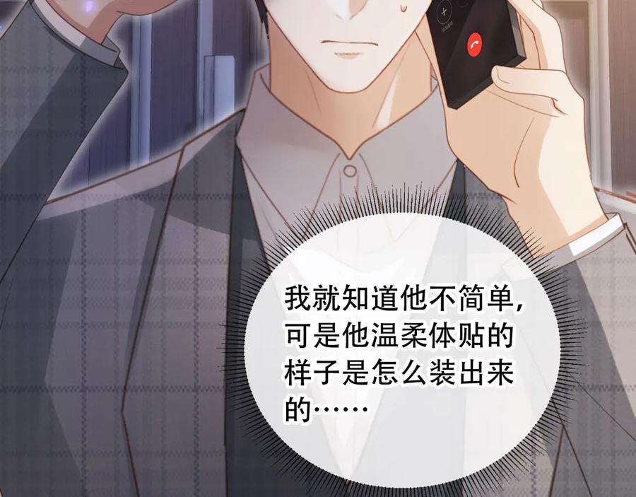 白月光他爱上替身了？！ 第107话 除掉白月光！ 第78页