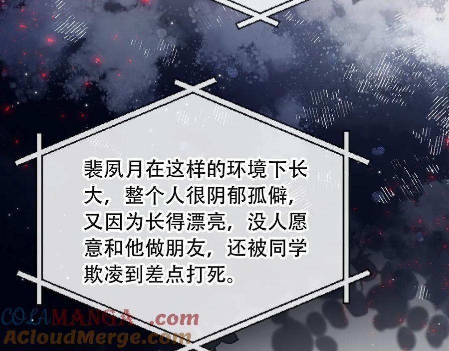 白月光他爱上替身了？！ 第107话 除掉白月光！ 第76页