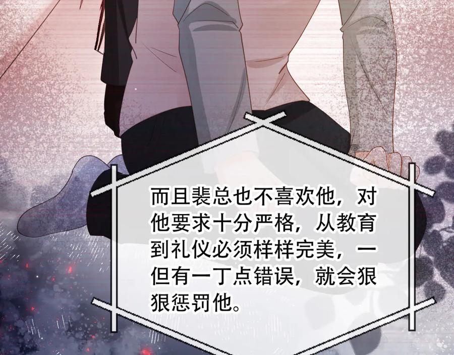 白月光他爱上替身了？！ 第107话 除掉白月光！ 第75页