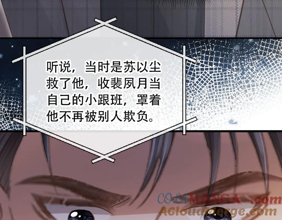白月光他爱上替身了？！ 第107话 除掉白月光！ 第79页