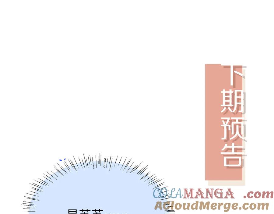 白月光他爱上替身了？！ 第107话 除掉白月光！ 第85页