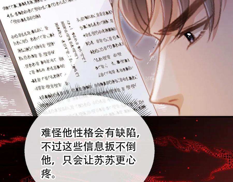 白月光他爱上替身了？！ 第107话 除掉白月光！ 第72页