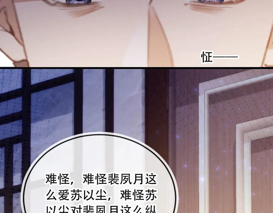白月光他爱上替身了？！ 第107话 除掉白月光！ 第80页