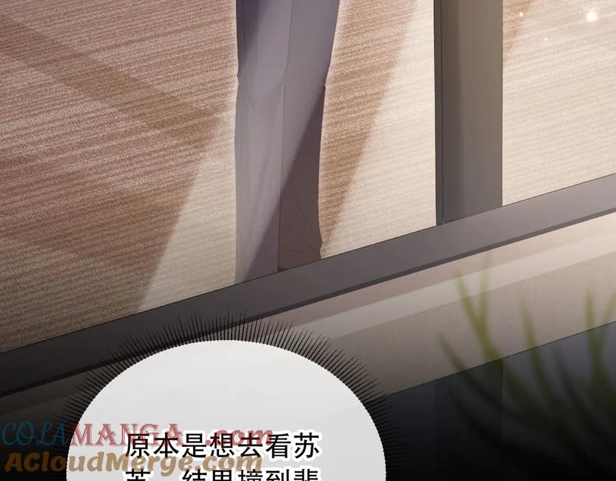 白月光他爱上替身了？！ 第110话 霸总与渣哥联手 第7页