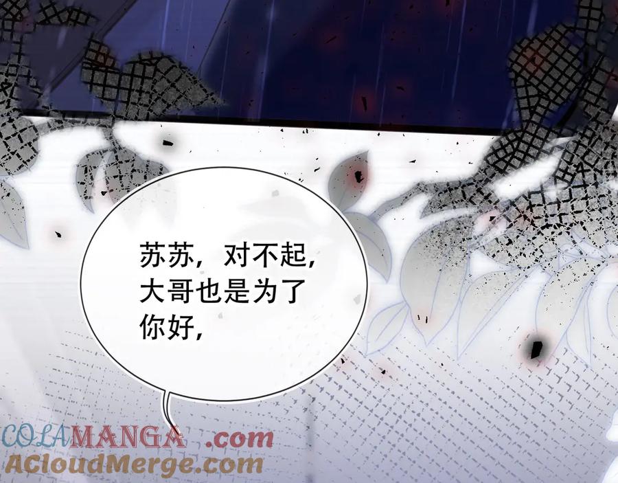 白月光他爱上替身了？！ 第110话 霸总与渣哥联手 第13页