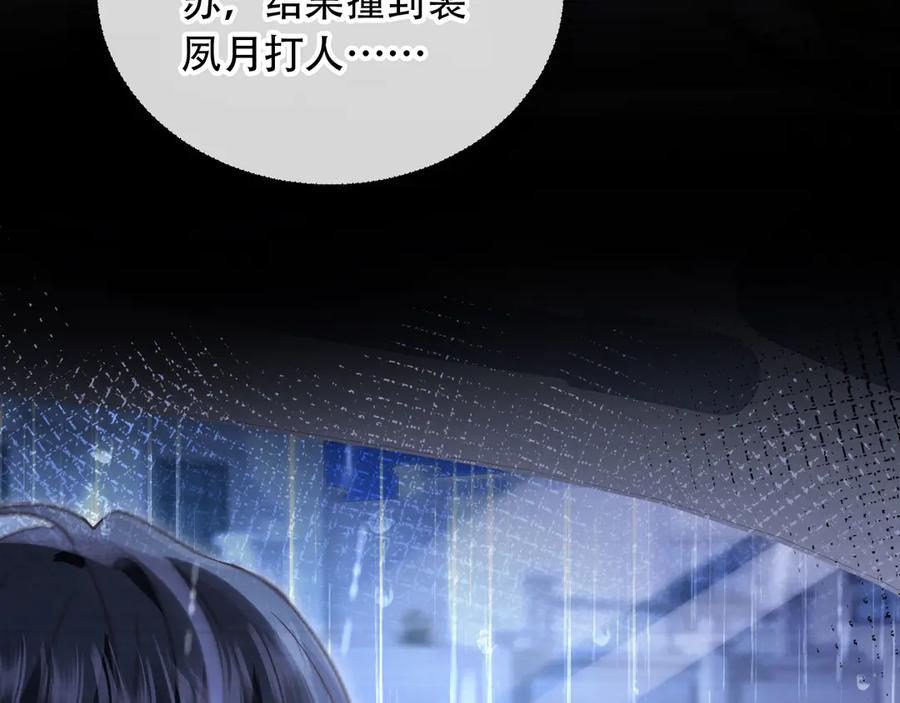 白月光他爱上替身了？！ 第110话 霸总与渣哥联手 第8页