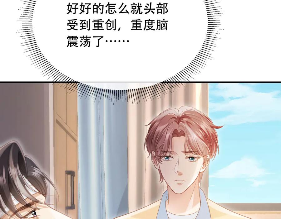 白月光他爱上替身了？！ 第110话 霸总与渣哥联手 第20页
