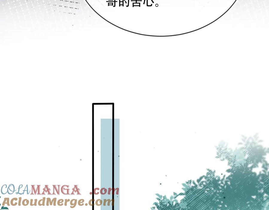 白月光他爱上替身了？！ 第110话 霸总与渣哥联手 第16页