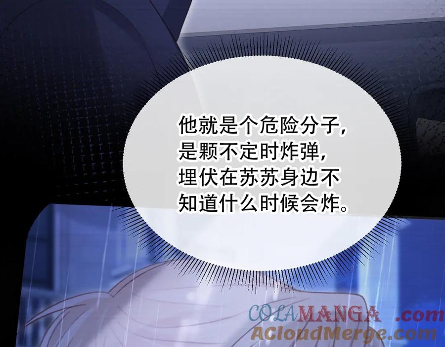 白月光他爱上替身了？！ 第110话 霸总与渣哥联手 第10页