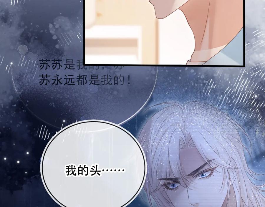 白月光他爱上替身了？！ 第110话 霸总与渣哥联手 第23页