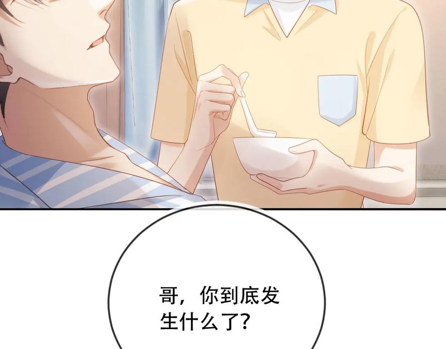 白月光他爱上替身了？！ 第110话 霸总与渣哥联手 第21页