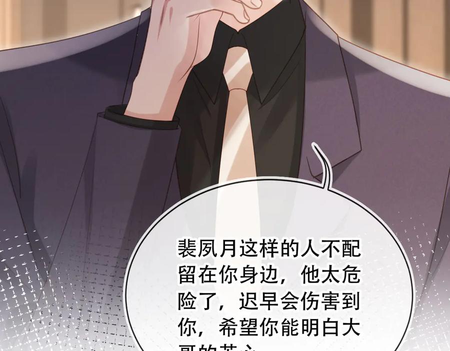 白月光他爱上替身了？！ 第110话 霸总与渣哥联手 第15页