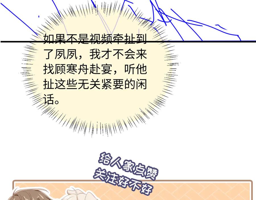 白月光他爱上替身了？！ 第111话 哥哥不可以讨厌我 第93页