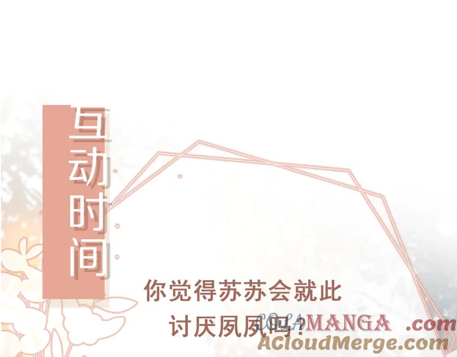 白月光他爱上替身了？！ 第111话 哥哥不可以讨厌我 第85页
