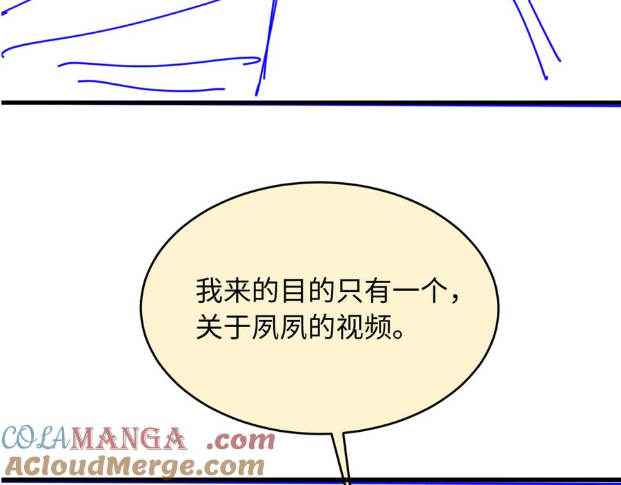 白月光他爱上替身了？！ 第111话 哥哥不可以讨厌我 第91页