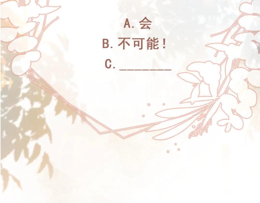 白月光他爱上替身了？！ 第111话 哥哥不可以讨厌我 第86页