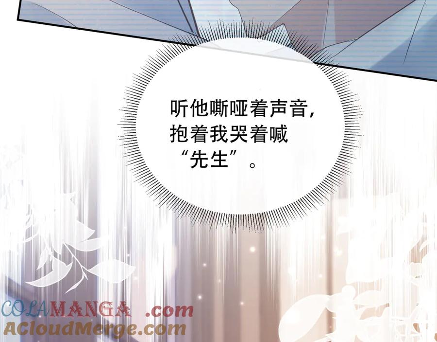 白月光他爱上替身了？！ 第113话 霸总也要发疯 第41页