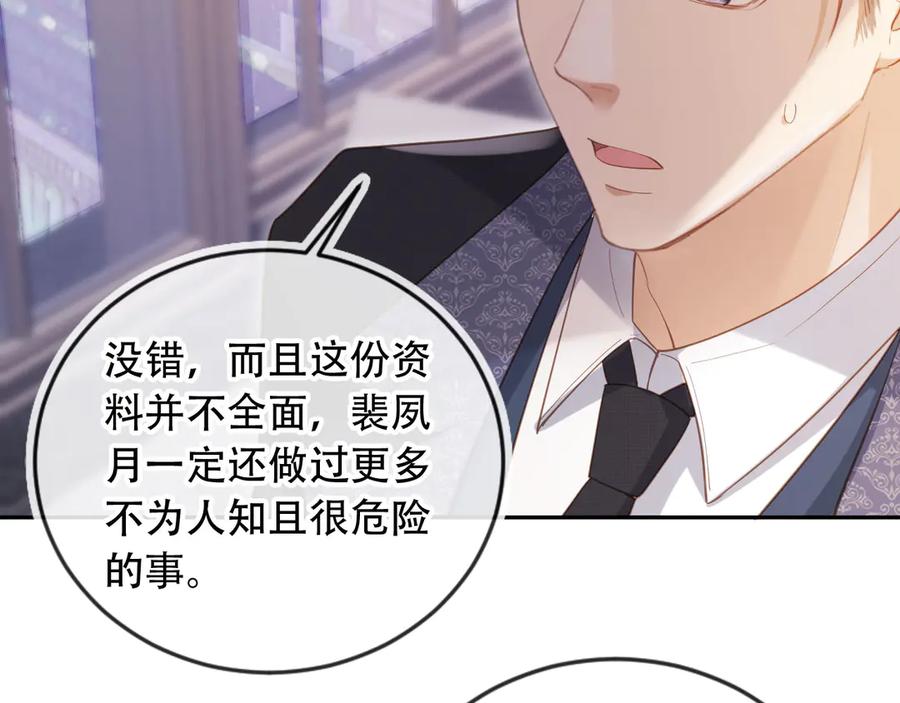 白月光他爱上替身了？！ 第113话 霸总也要发疯 第47页