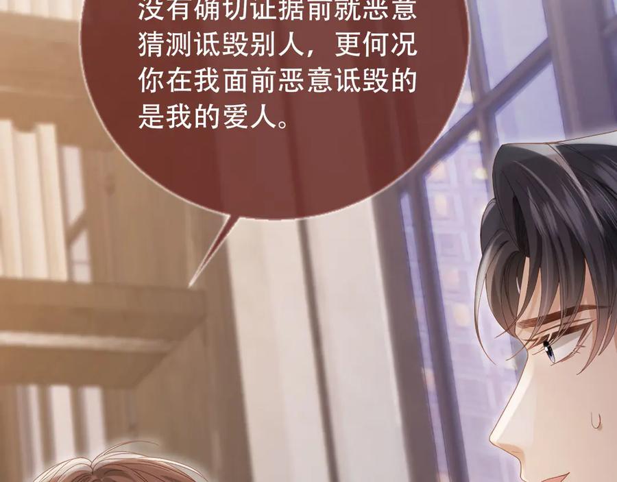 白月光他爱上替身了？！ 第113话 霸总也要发疯 第54页