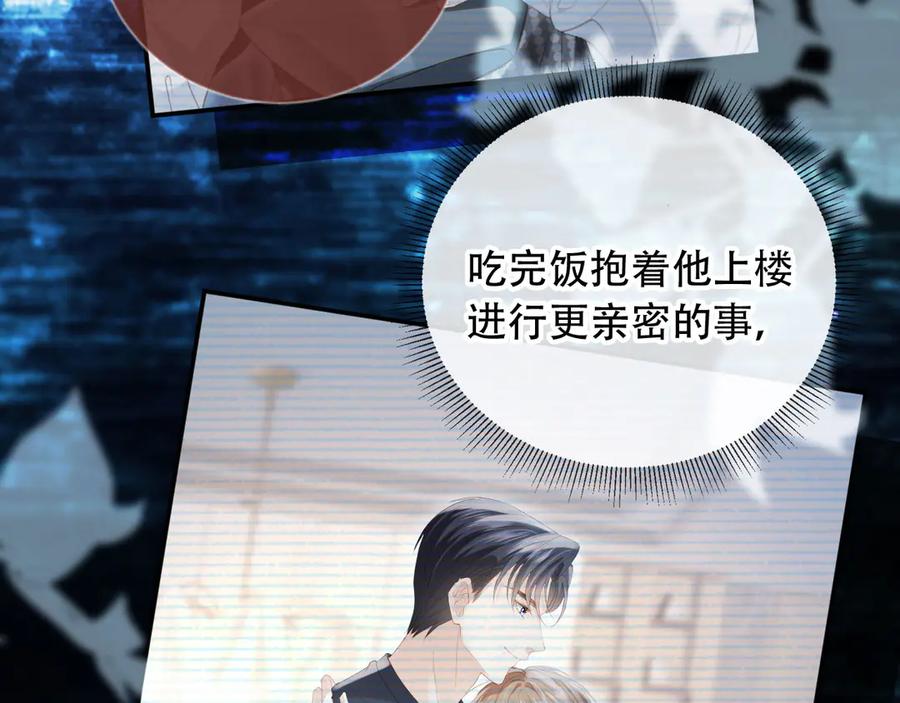 白月光他爱上替身了？！ 第113话 霸总也要发疯 第36页