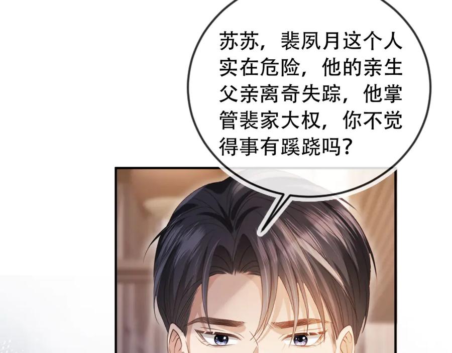 白月光他爱上替身了？！ 第113话 霸总也要发疯 第48页