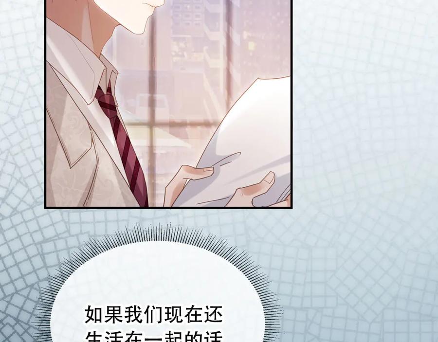 白月光他爱上替身了？！ 第113话 霸总也要发疯 第32页