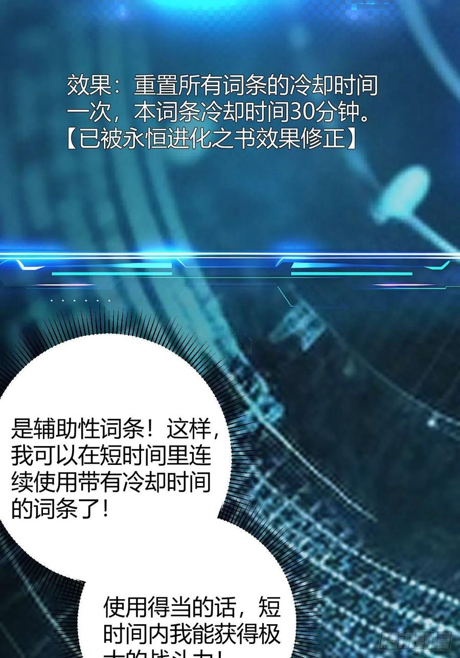 我在末世词条成神 - 011 惨烈至极 - 第72张图