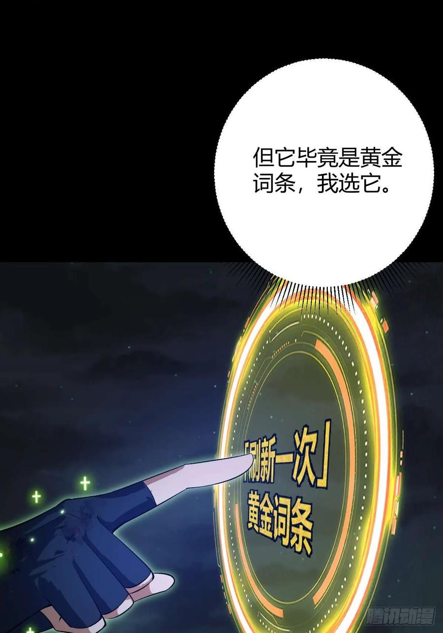 我在末世词条成神 - 011 惨烈至极 - 第70张图