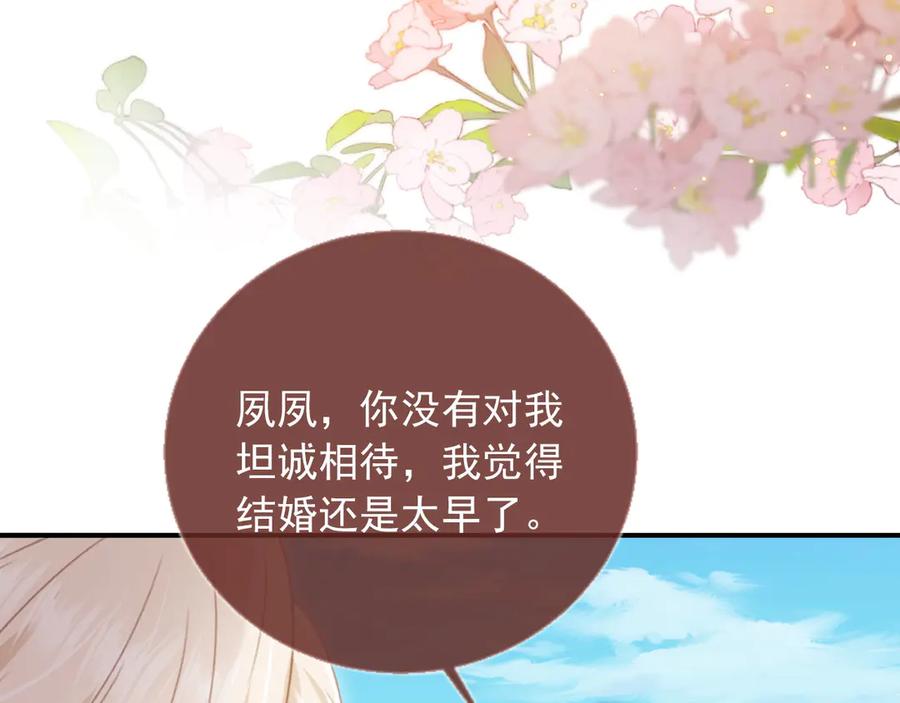 白月光他爱上替身了？！ 第119话 想看哥哥穿旗袍 第92页
