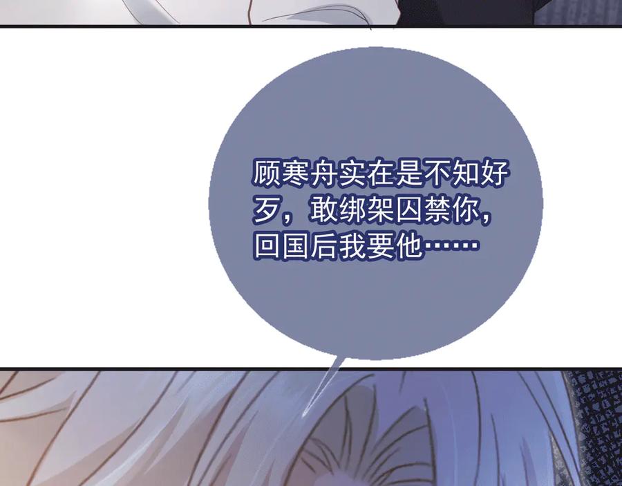 白月光他爱上替身了？！ 第119话 想看哥哥穿旗袍 第24页