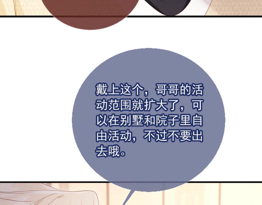 白月光他爱上替身了？！ 第119话 想看哥哥穿旗袍 第38页