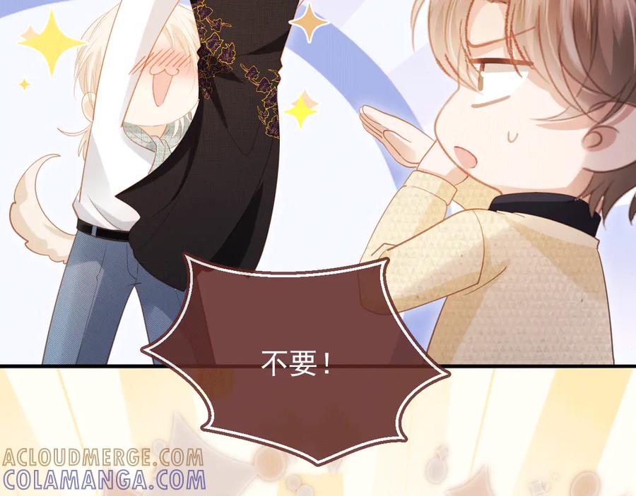 白月光他爱上替身了？！ 第119话 想看哥哥穿旗袍 第45页