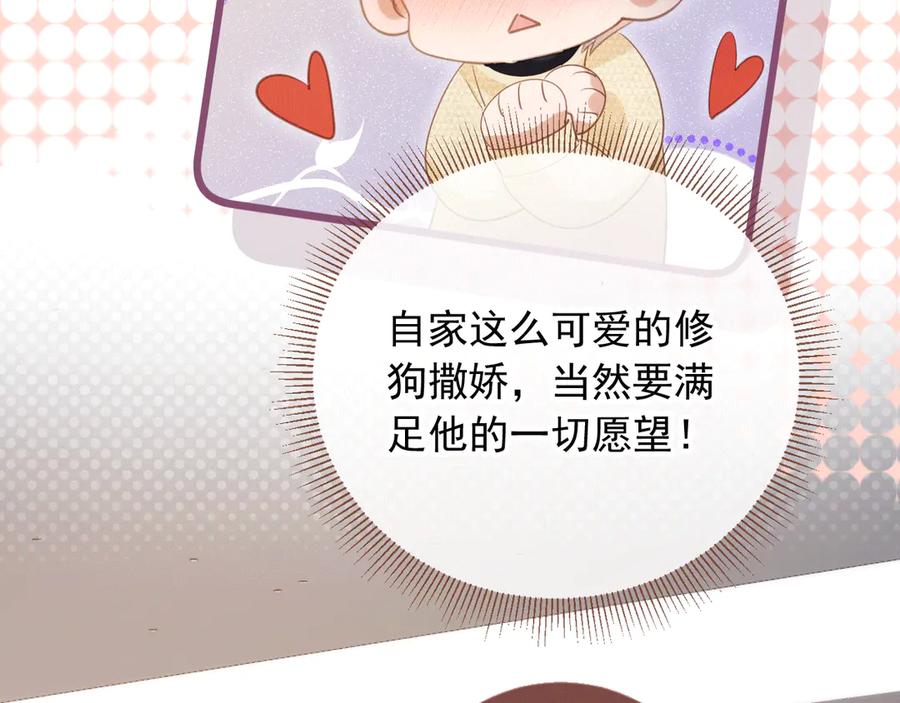 白月光他爱上替身了？！ 第119话 想看哥哥穿旗袍 第50页