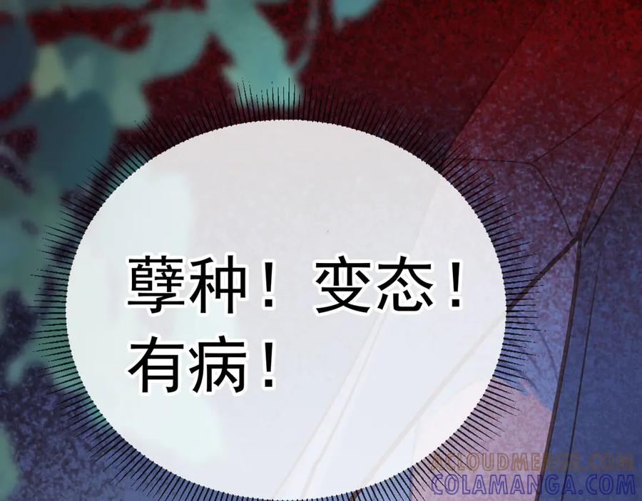 白月光他爱上替身了？！ 第119话 想看哥哥穿旗袍 第105页