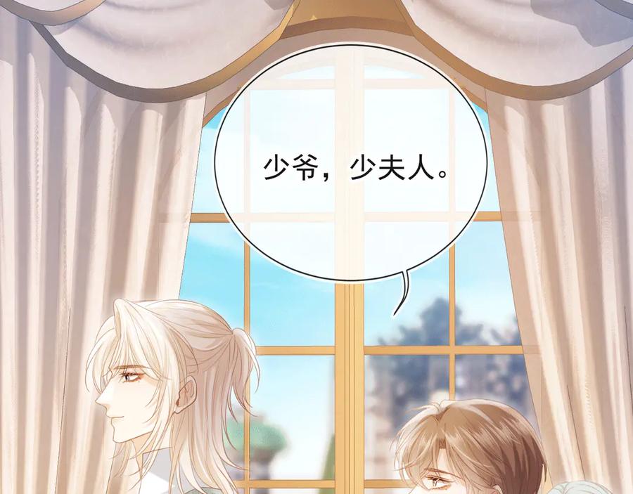 白月光他爱上替身了？！ 第119话 想看哥哥穿旗袍 第78页