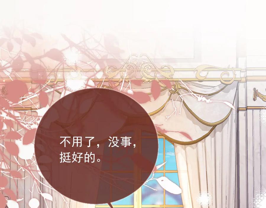 白月光他爱上替身了？！ 第119话 想看哥哥穿旗袍 第84页