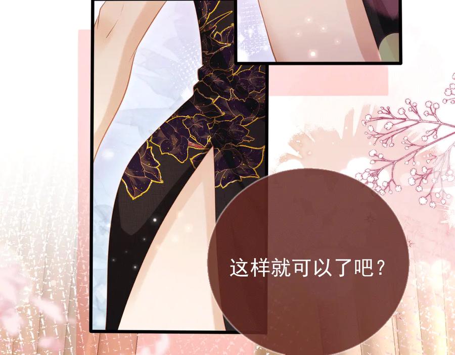 白月光他爱上替身了？！ 第119话 想看哥哥穿旗袍 第55页