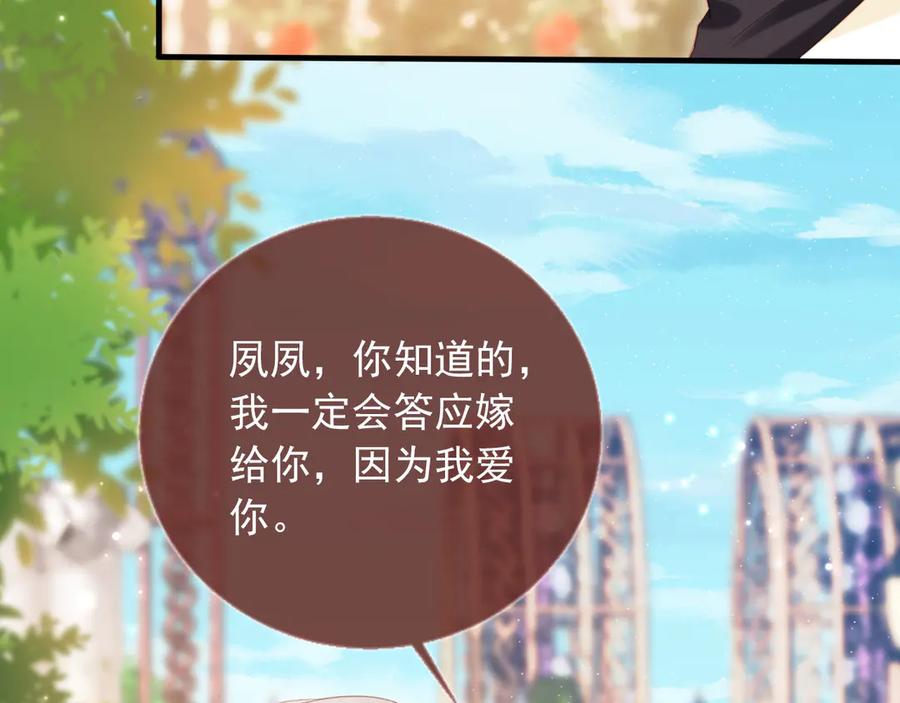 白月光他爱上替身了？！ 第119话 想看哥哥穿旗袍 第96页