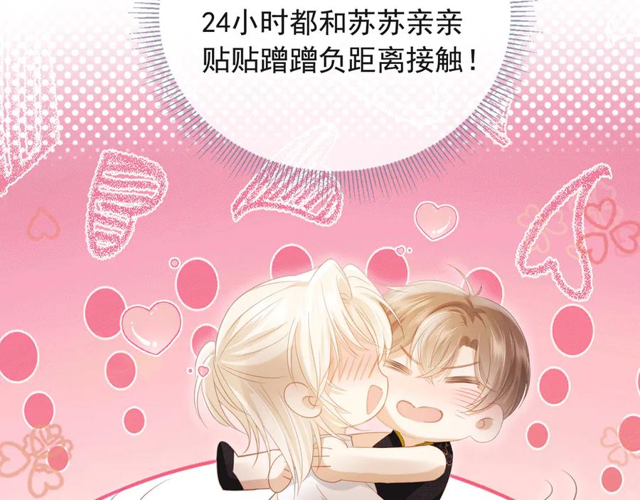 白月光他爱上替身了？！ 第119话 想看哥哥穿旗袍 第66页