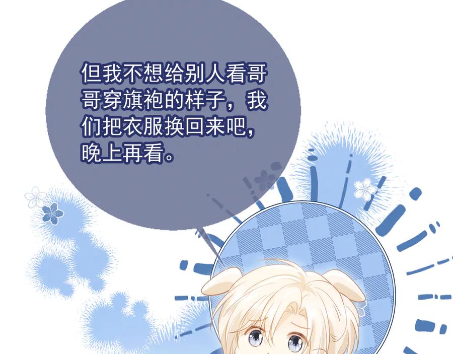 白月光他爱上替身了？！ 第119话 想看哥哥穿旗袍 第70页