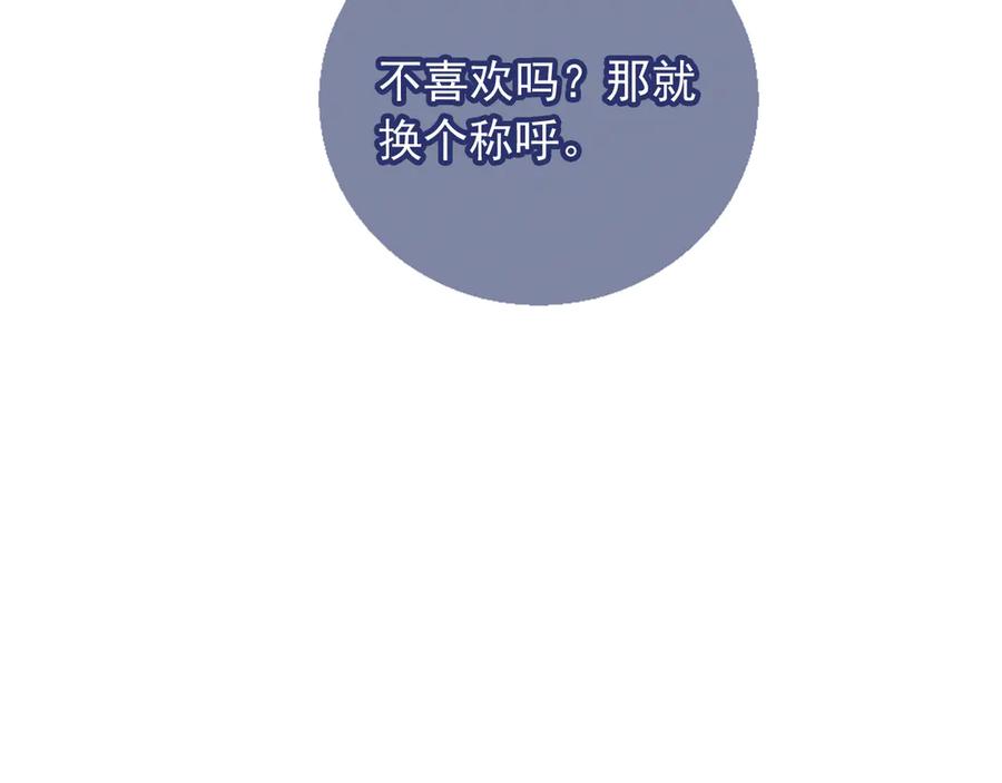 白月光他爱上替身了？！ 第119话 想看哥哥穿旗袍 第82页