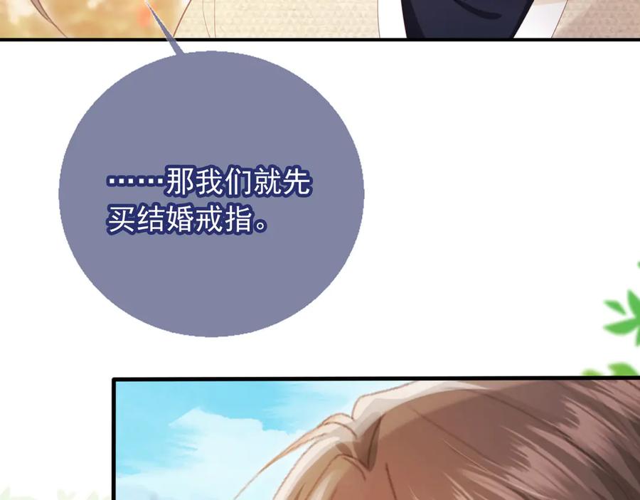 白月光他爱上替身了？！ 第119话 想看哥哥穿旗袍 第94页