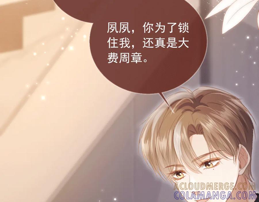 白月光他爱上替身了？！ 第119话 想看哥哥穿旗袍 第21页