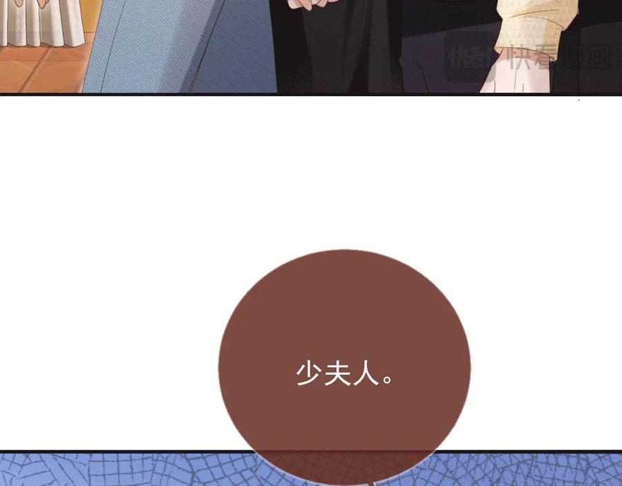白月光他爱上替身了？！ 第119话 想看哥哥穿旗袍 第80页