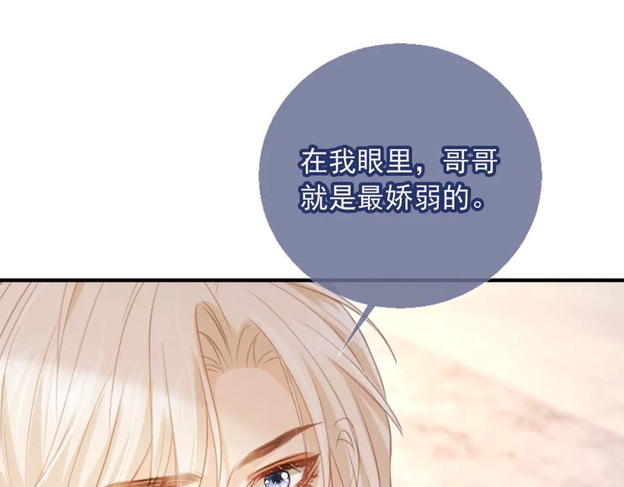 白月光他爱上替身了？！ 第119话 想看哥哥穿旗袍 第35页